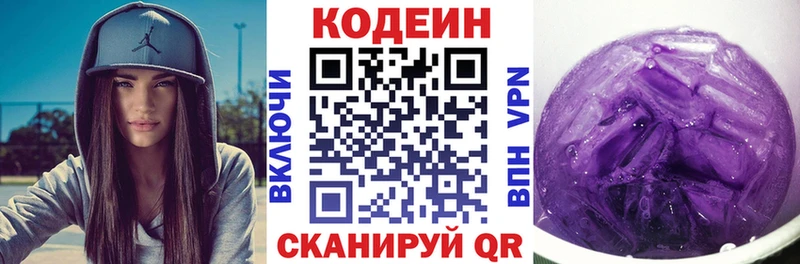 Кодеиновый сироп Lean Purple Drank  kraken вход  Пугачёв  купить  